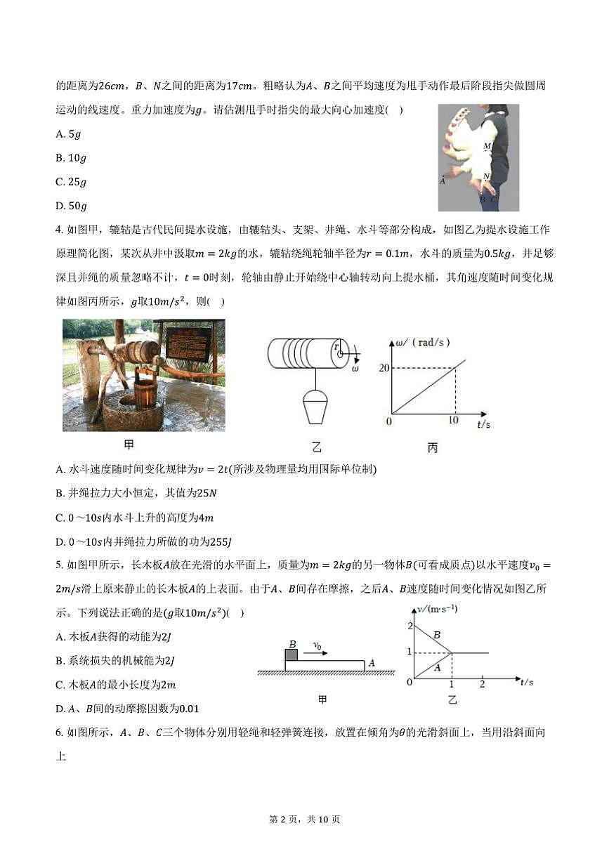 2024～2025学年陕西省西安八十三中高三(上)第三次模拟物理试卷(含答案)第2页