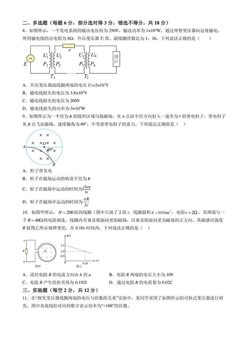 2024～2025学年河北省邯郸市大名县高二(上)12月月考物理试卷(含解析)第3页