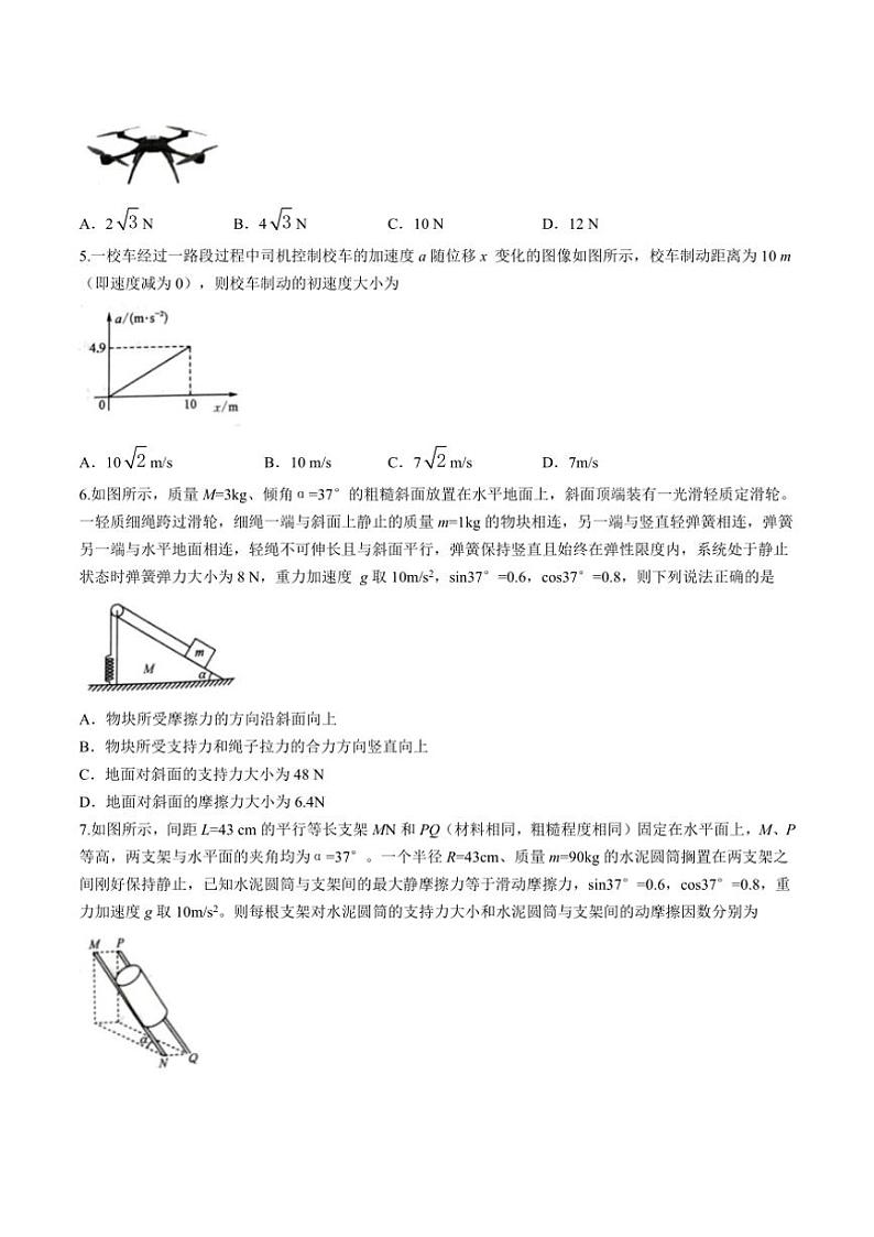 2024～2025学年河南省九校联盟高一(上)第二次月考物理试卷(含解析)第2页