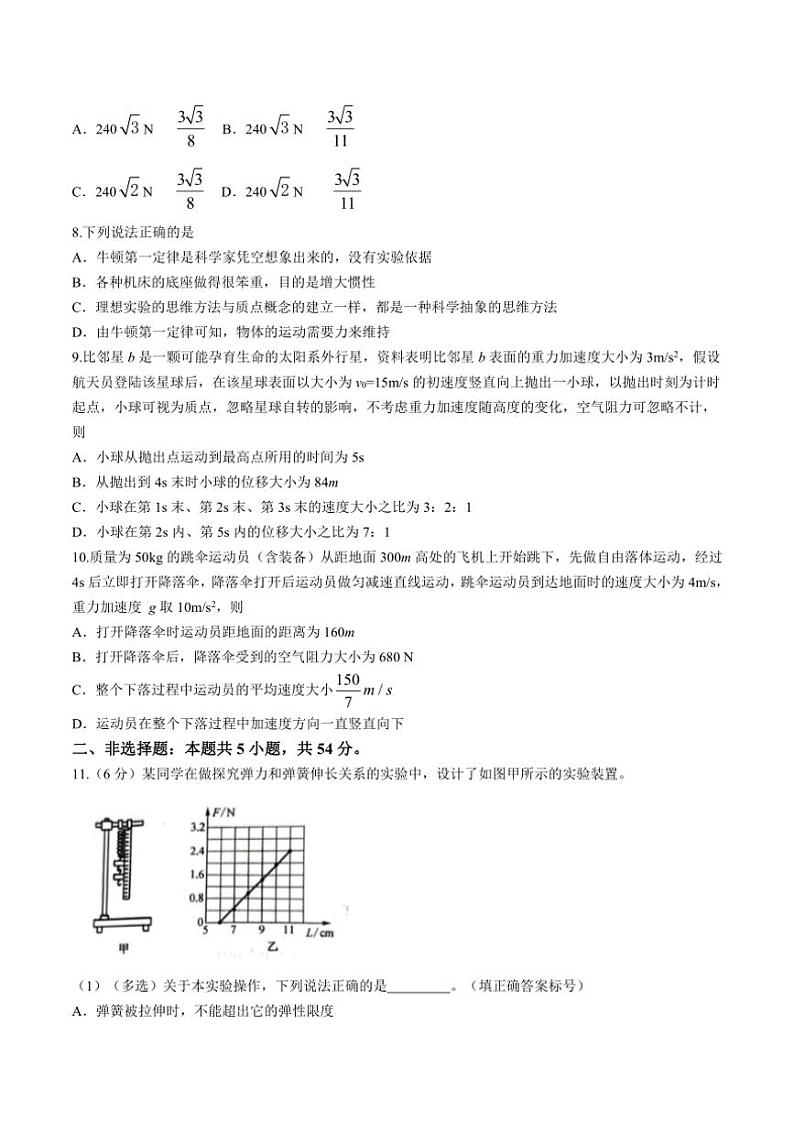 2024～2025学年河南省九校联盟高一(上)第二次月考物理试卷(含解析)第3页