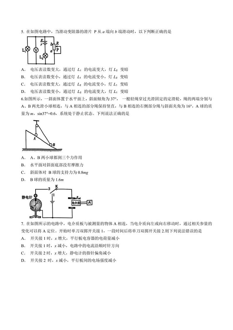 2024～2025学年浙江省北斗星盟高二(上)12月阶段性联考(月考)物理试卷(A卷)(含答案)第2页