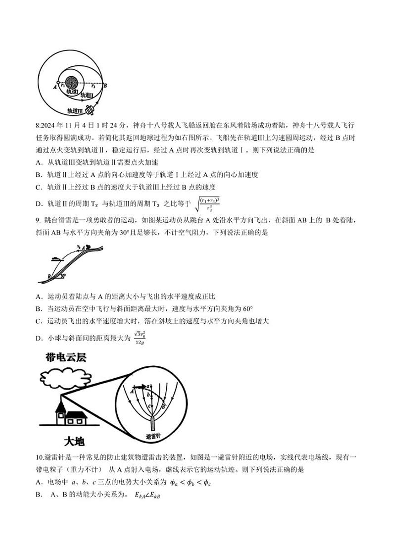 2024～2025学年浙江省北斗星盟高二(上)12月阶段性联考(月考)物理试卷(A卷)(含答案)第3页
