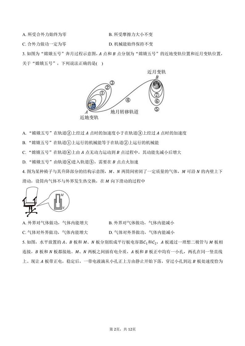 2024～2025学年安徽省蚌埠市校教研体高三(上)11月联考(月考)试卷物理卷(含答案)第2页