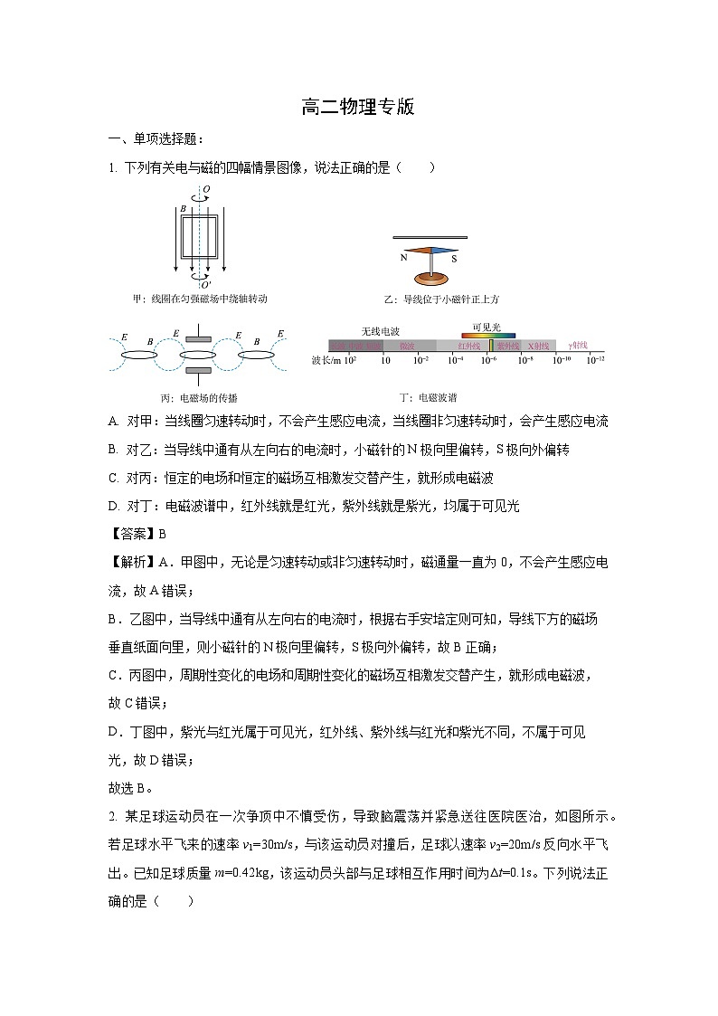 湖南省名校联考2024-2025学年高二(上)期中物理试卷（解析版）第1页