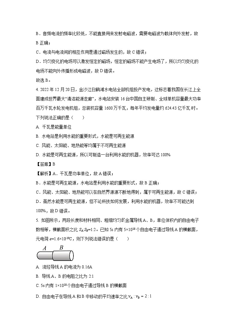 湖北省2024-2025学年高二(上)期中联考物理试卷（解析版）第2页