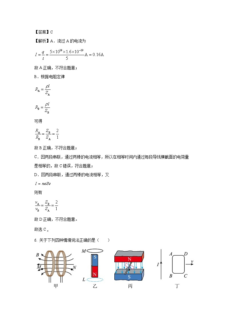 湖北省2024-2025学年高二(上)期中联考物理试卷（解析版）第3页