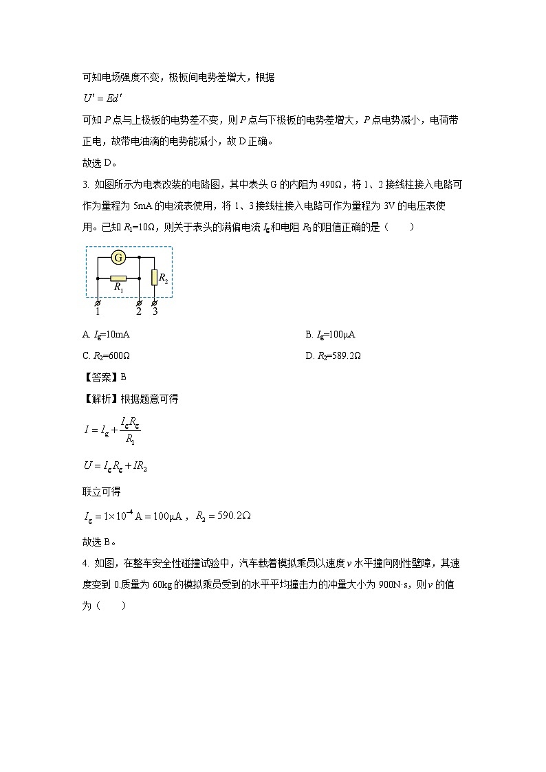 河南省濮阳市2024-2025学年高二(上)期中物理试卷（解析版）第3页