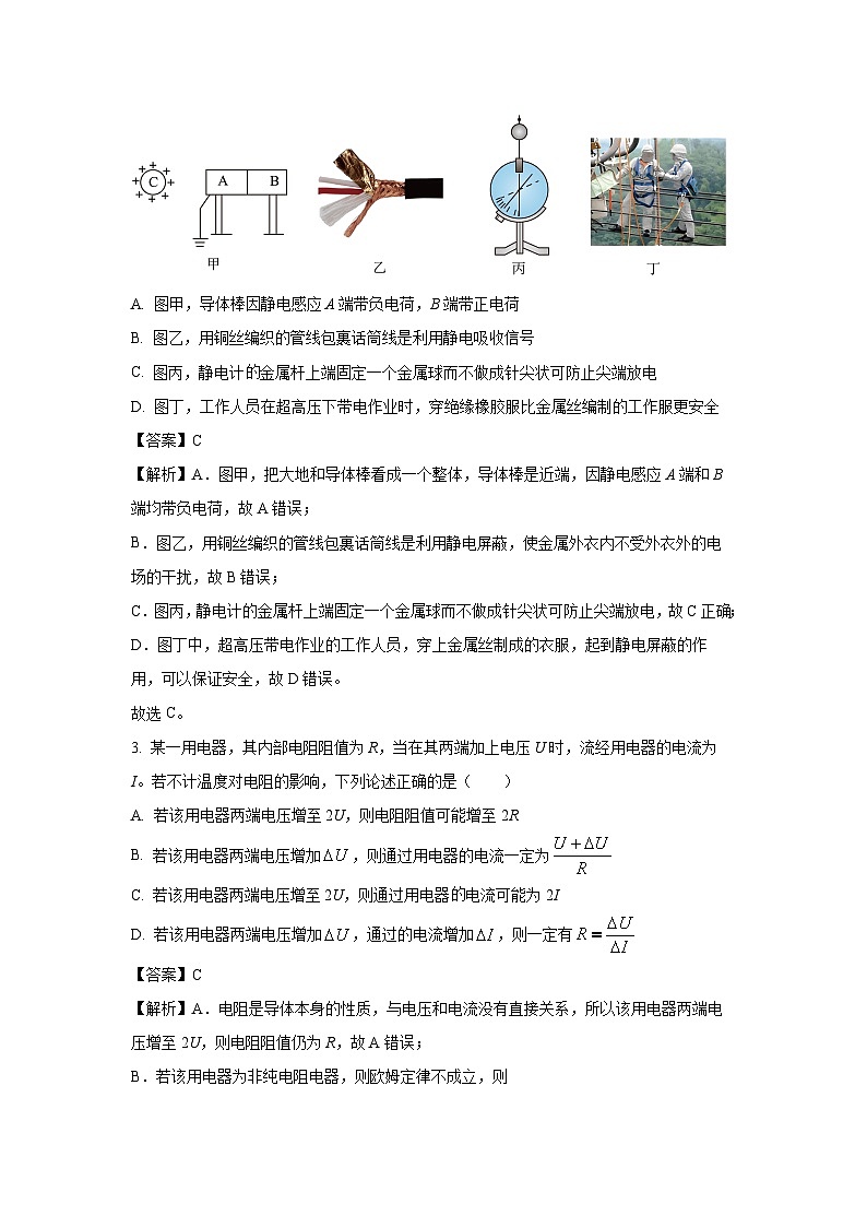 河南省商师联盟2024-2025学年高二(上)期中联考物理试卷（解析版）第2页