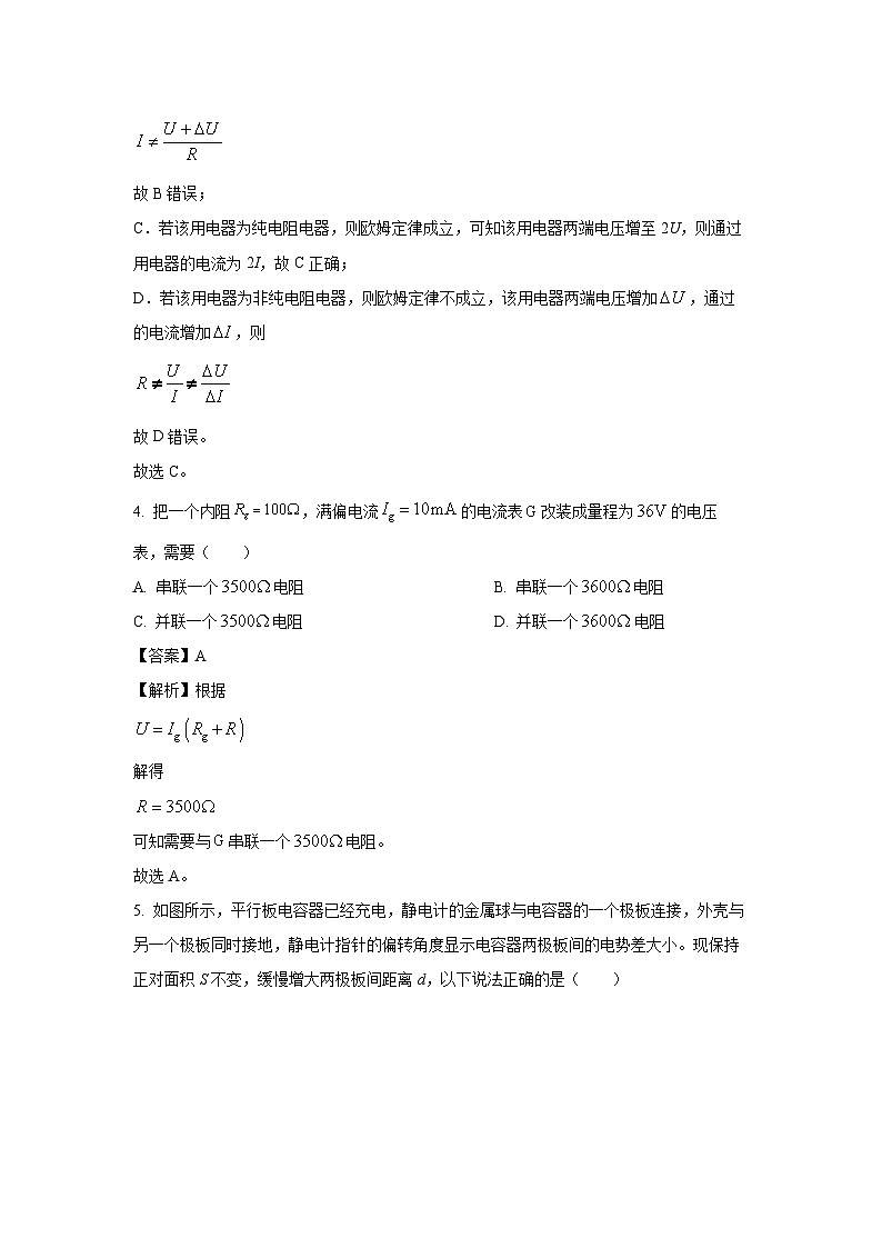 河南省商师联盟2024-2025学年高二(上)期中联考物理试卷（解析版）第3页