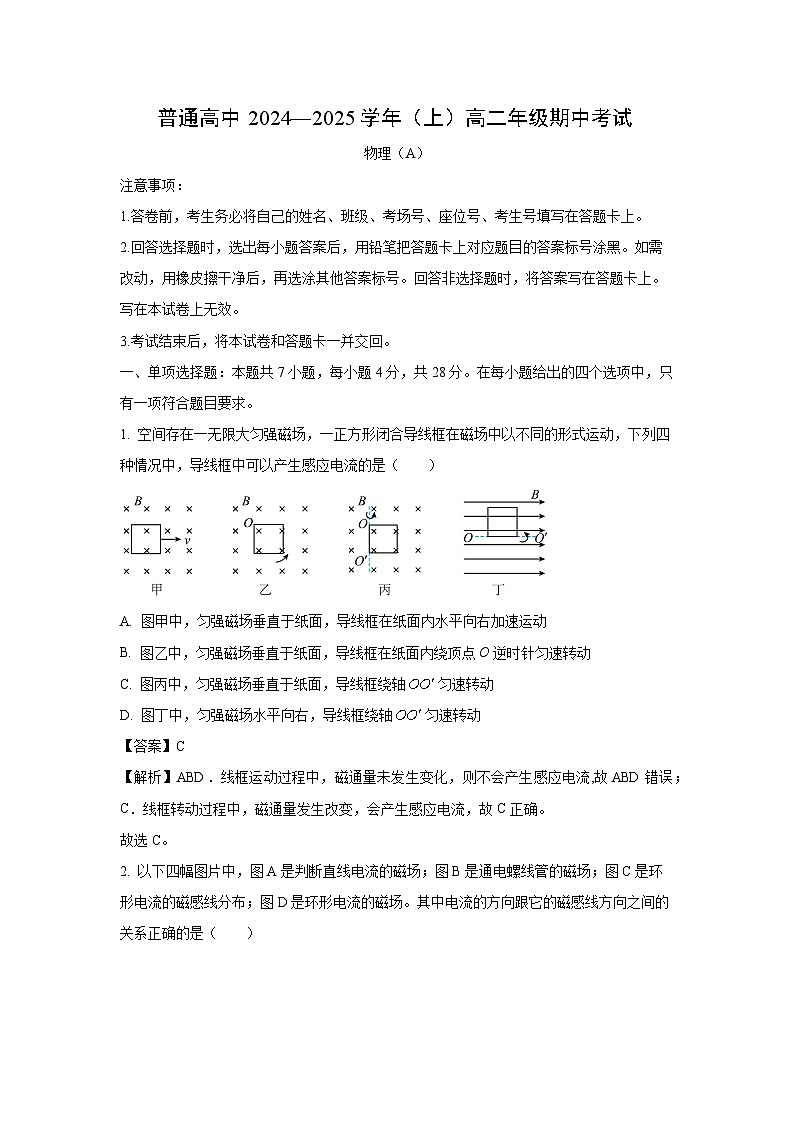 河南省周口市2024-2025学年高二(上)11月期中（A）物理试卷（解析版）第1页
