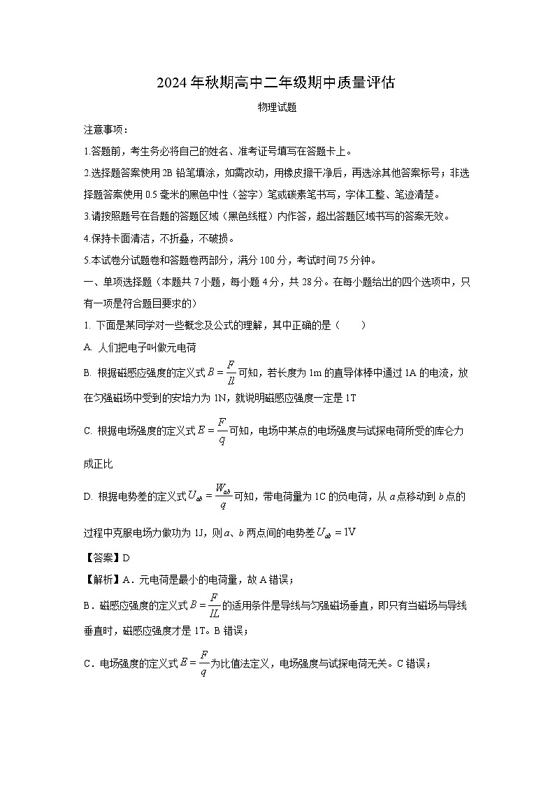 河南省南阳市2024-2025学年高二(上)11月期中物理试卷（解析版）第1页