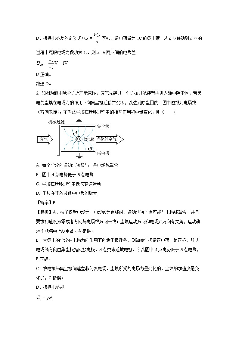 河南省南阳市2024-2025学年高二(上)11月期中物理试卷（解析版）第2页