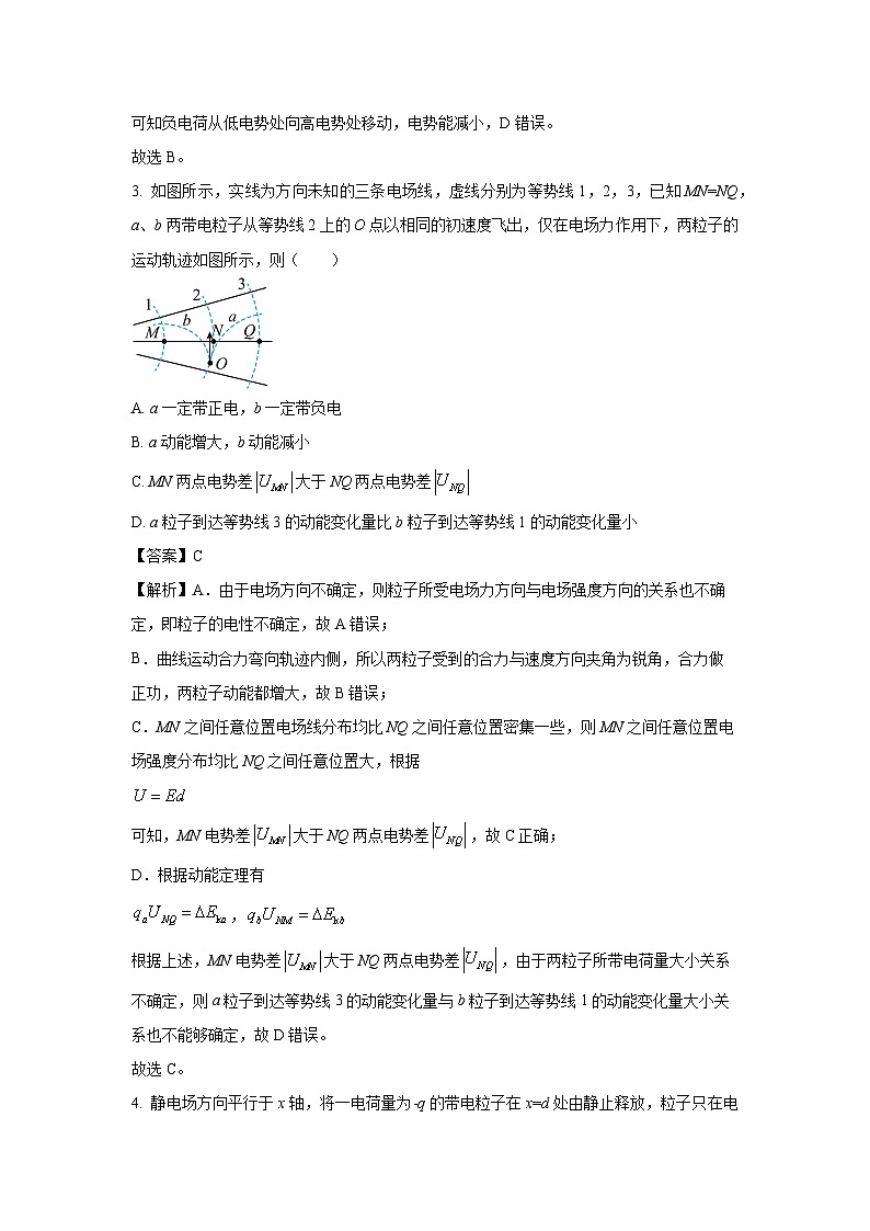 河南省南阳市2024-2025学年高二(上)11月期中物理试卷（解析版）第3页