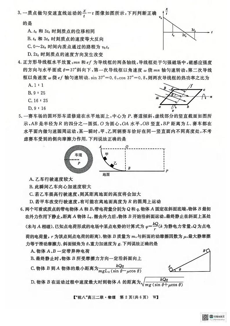 物理丨安徽省皖南八校2025高三12月第二次大联考物理试卷及答案第2页