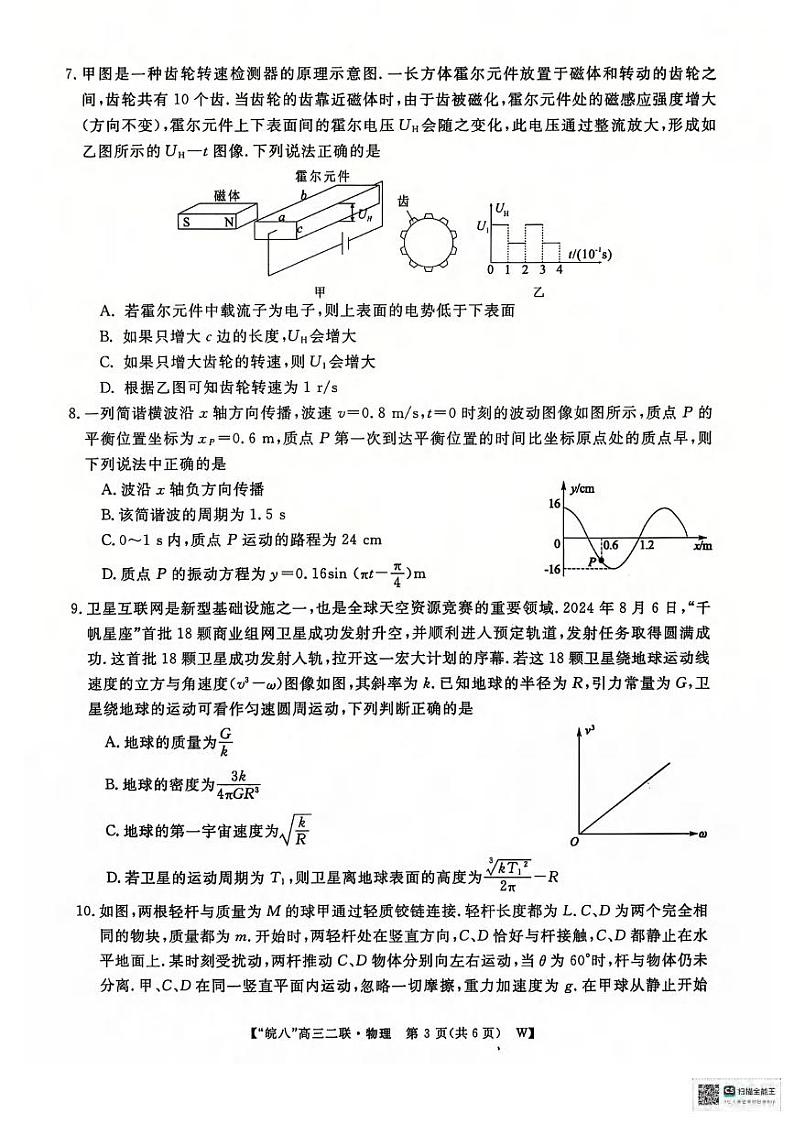 物理丨安徽省皖南八校2025高三12月第二次大联考物理试卷及答案第3页
