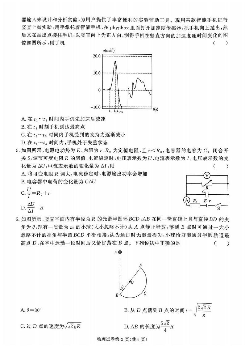 物理丨湖南省名校教育联盟2025届高三12月大联考物理试卷及答案第2页