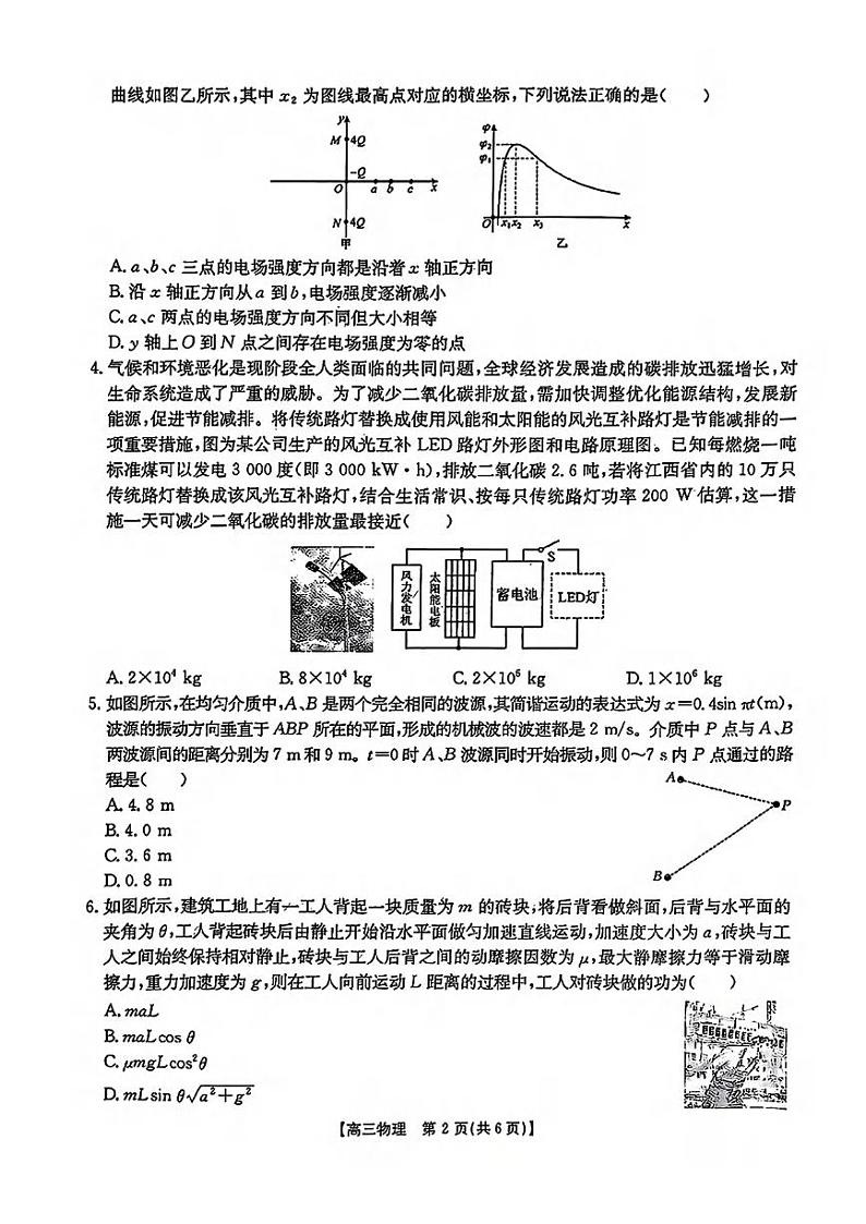 物理丨江西省三新协同教研共同体2025届高三12月联考物理试卷及答案第2页
