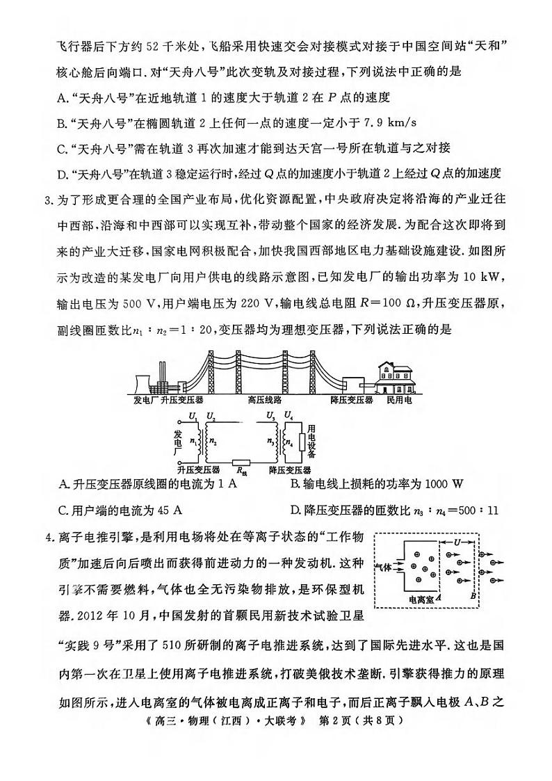 物理丨豫皖赣三省G20示范高中2025届高三12月联考物理试卷及答案第2页