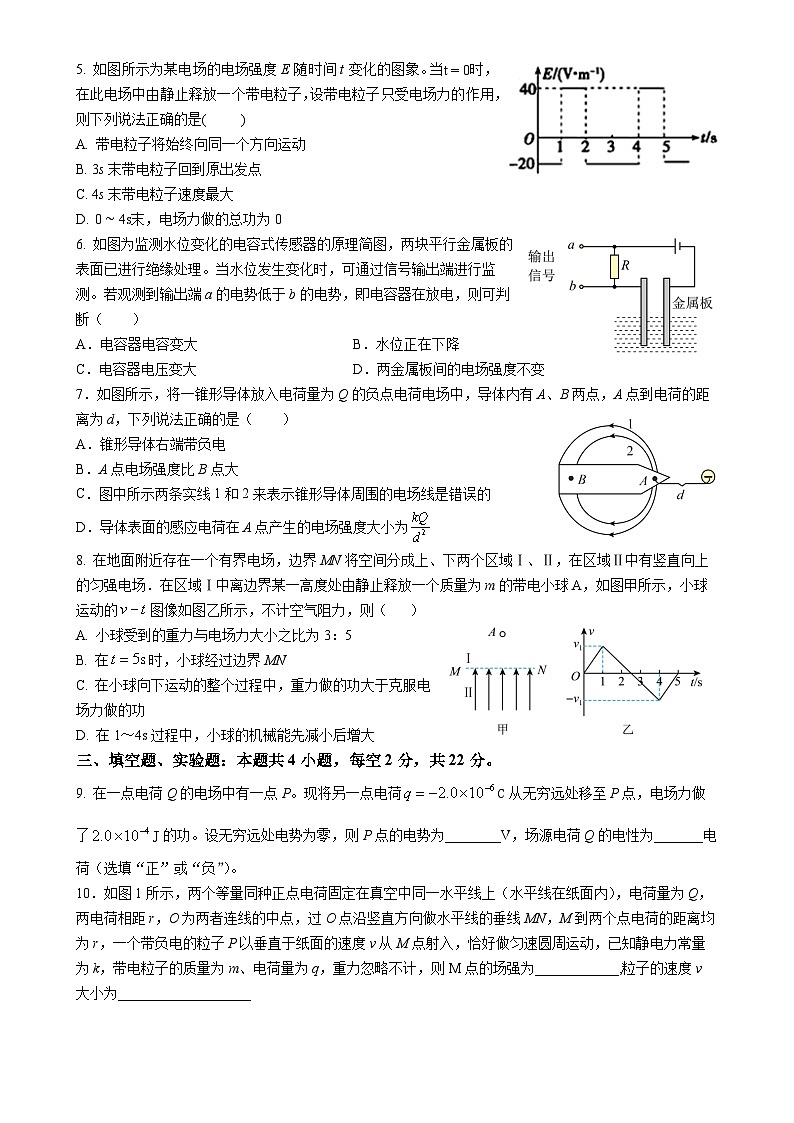 福建省福州市长乐第一中学2024-2025学年高二上学期第一次月考物理试题-A4第2页