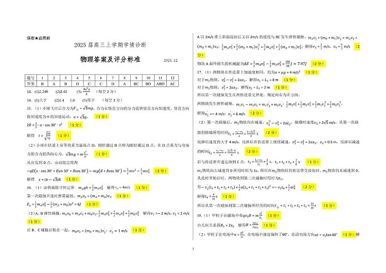 高三物理答案及评分标准第1页