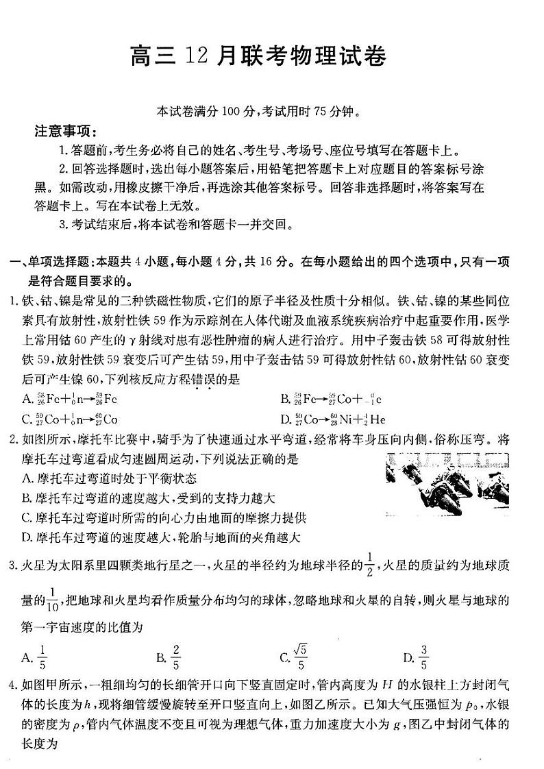 福建、广东金太阳2025届高三上学期12月联考物理试题及答案第1页