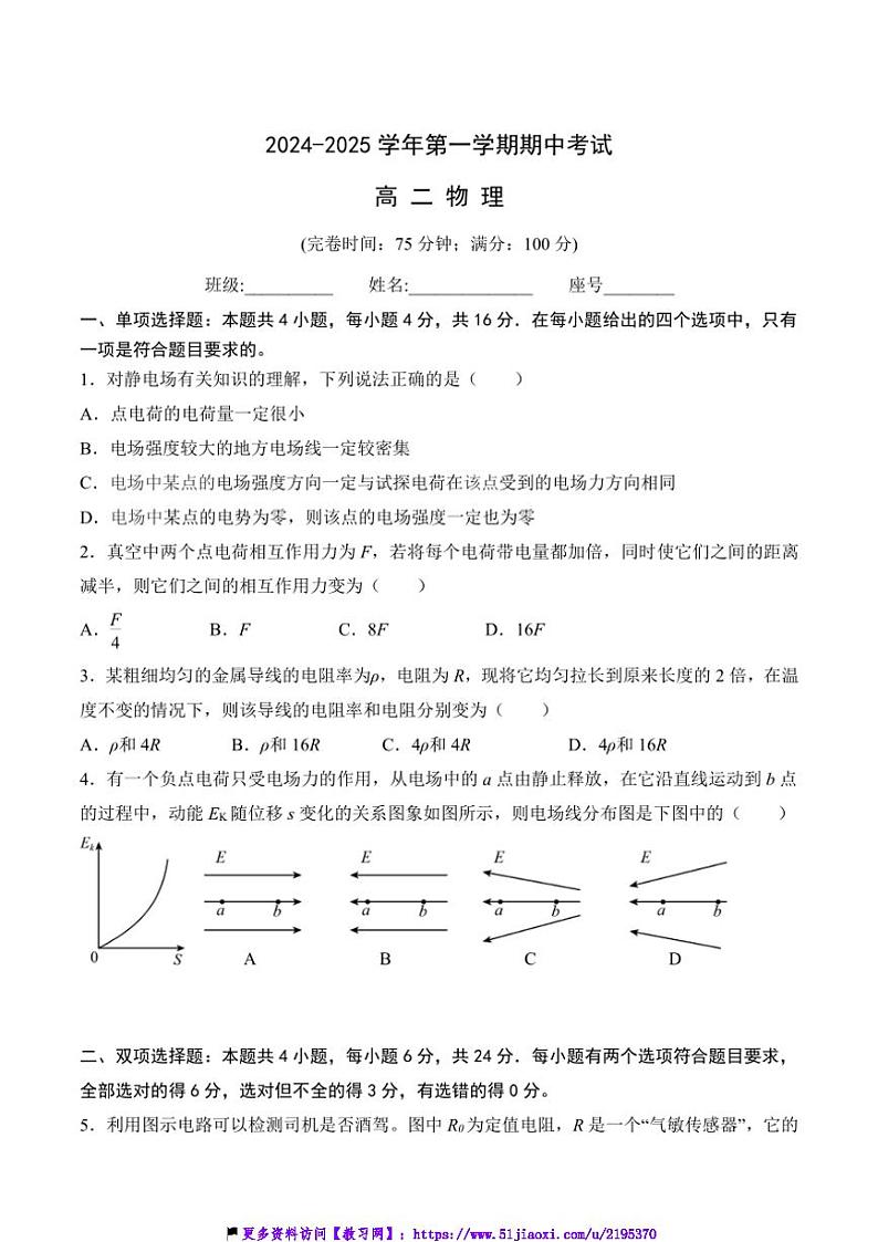 2024～2025学年福建省福州市十校高二(上)期中物理试卷(含答案)第1页