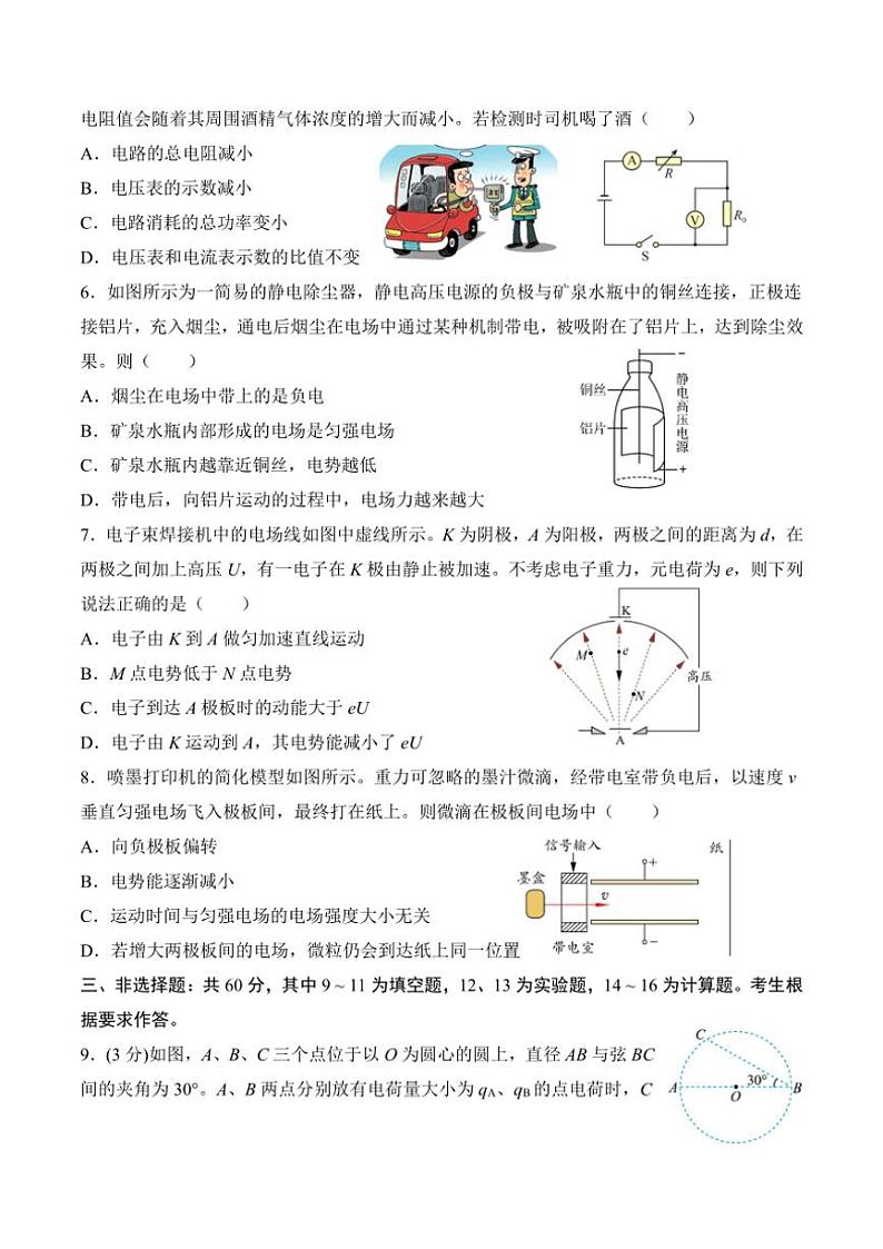 2024～2025学年福建省福州市十校高二(上)期中物理试卷(含答案)第2页