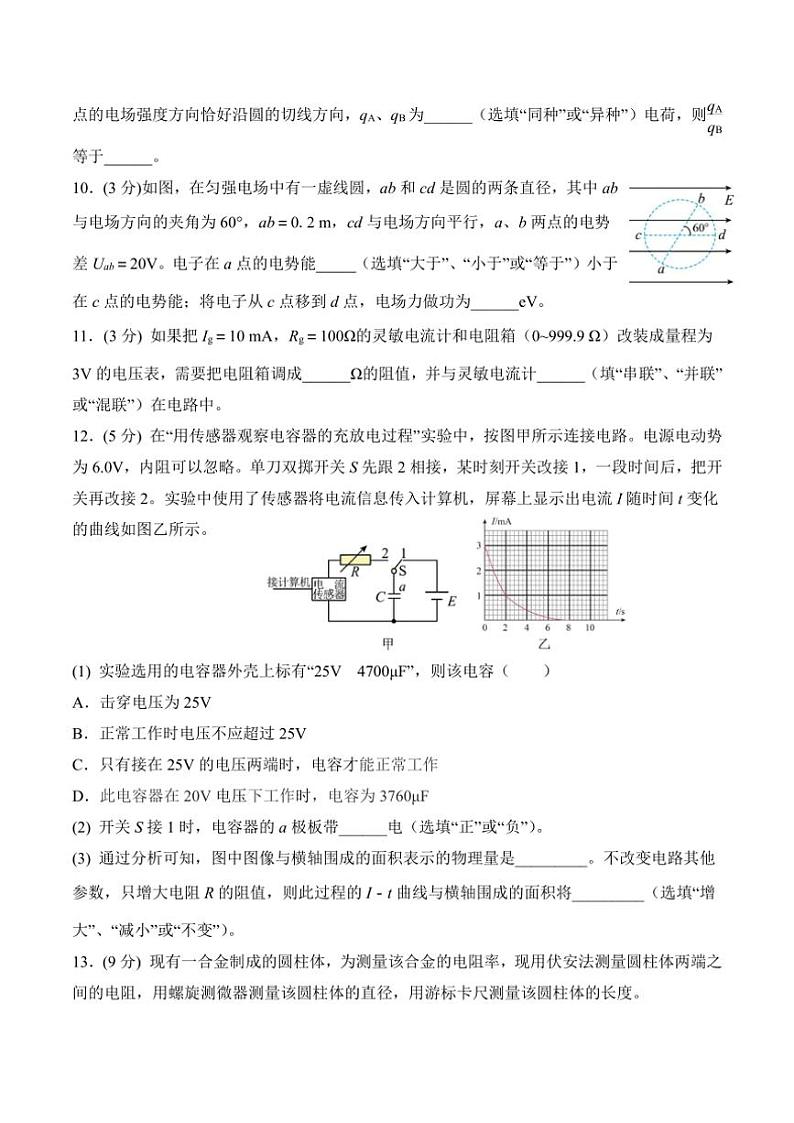 2024～2025学年福建省福州市十校高二(上)期中物理试卷(含答案)第3页