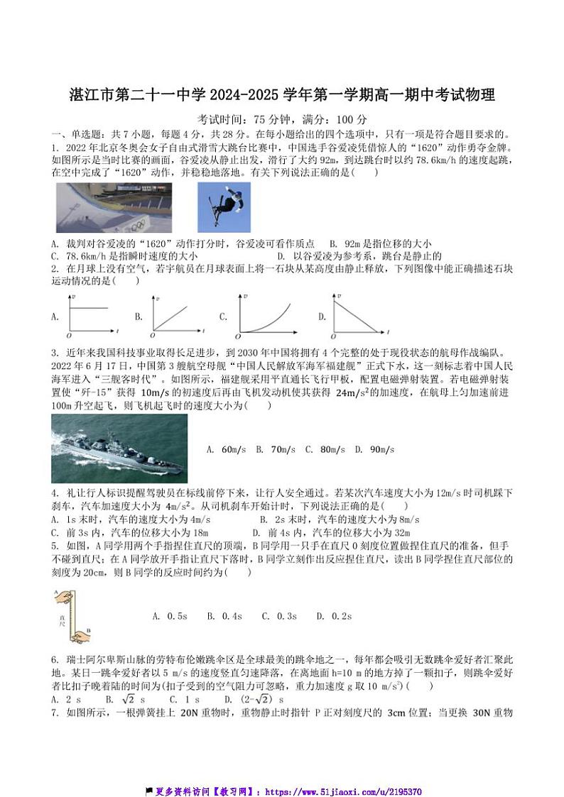 2024～2025学年湛江市第二十一中学高一(上)期中物理试卷(含解析)第1页