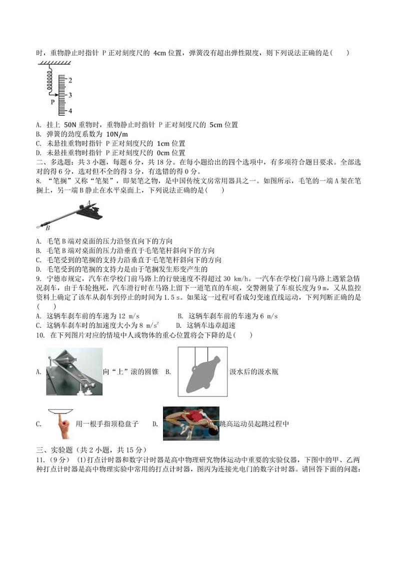 2024～2025学年湛江市第二十一中学高一(上)期中物理试卷(含解析)第2页