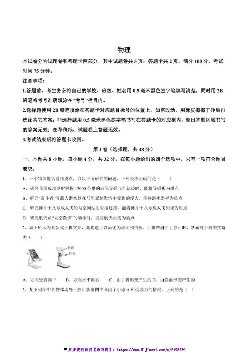 2024～2025学年四川省绵阳市高一(上)期中物理试卷(含答案)第1页