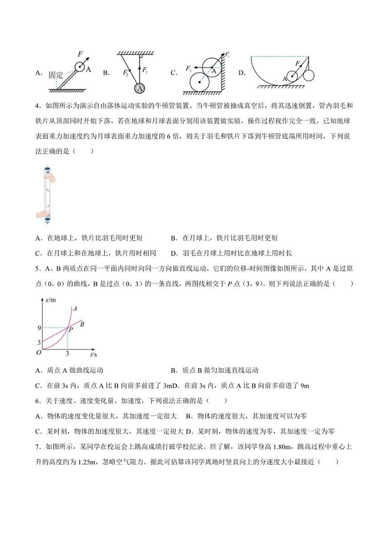 2024～2025学年四川省绵阳市高一(上)期中物理试卷(含答案)第2页