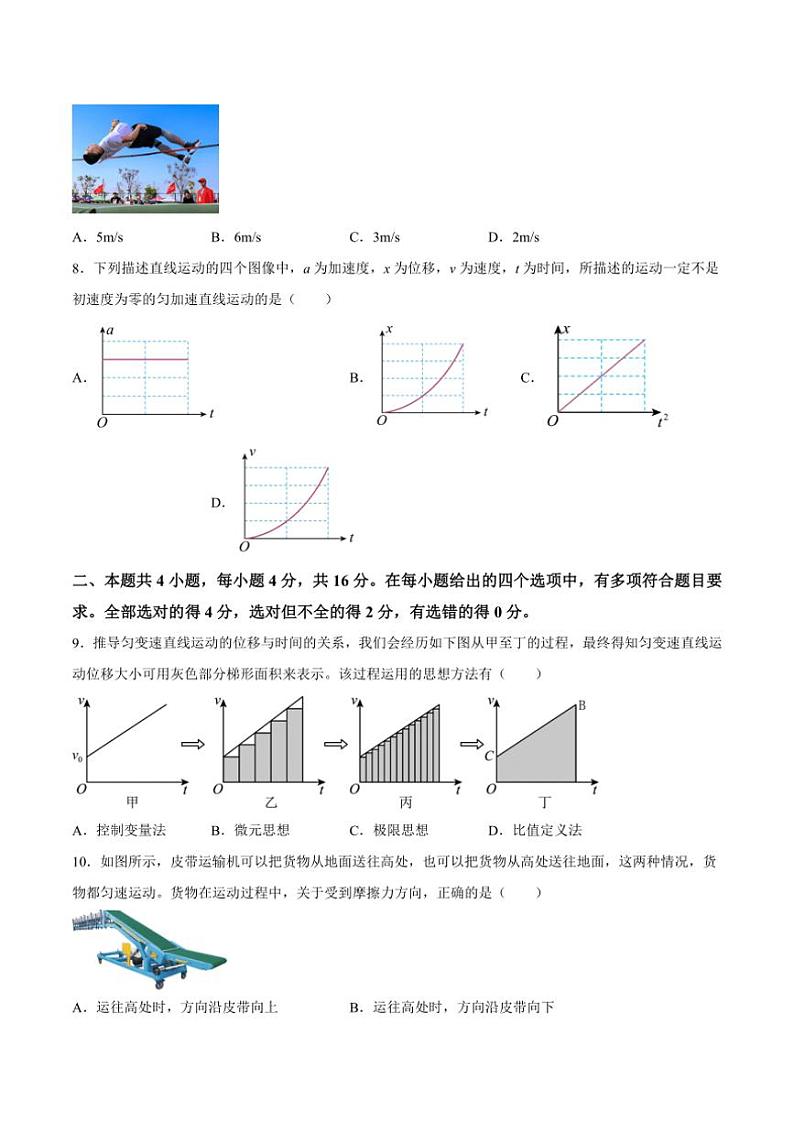 2024～2025学年四川省绵阳市高一(上)期中物理试卷(含答案)第3页