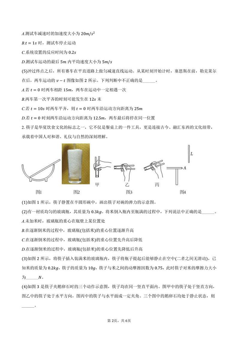 2024～2025学年上海市浦东新区进才中学高一(上)期中物理试卷(含答案)第2页