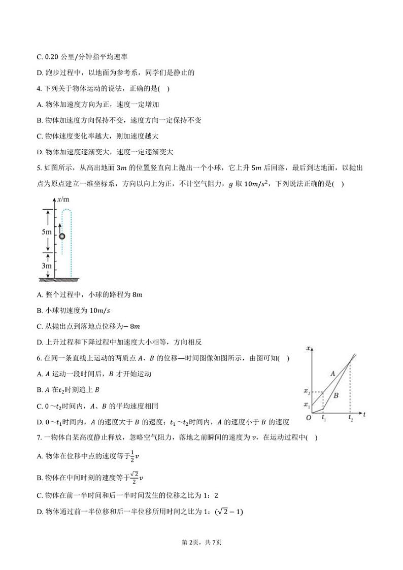 2024～2025学年江西省上饶市第一中学高一(上)期中物理试卷(含答案)第2页