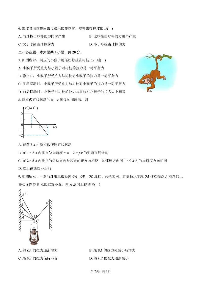 2024～2025学年湖南省岳阳市汨罗市第一中学高一(上)期中物理试卷(含答案)第2页
