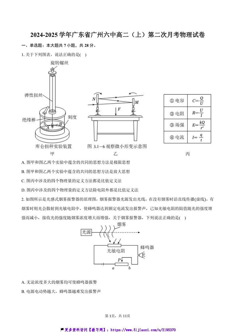 2024～2025学年广东省广州六中高二(上)第二次月考物理试卷(含答案)第1页