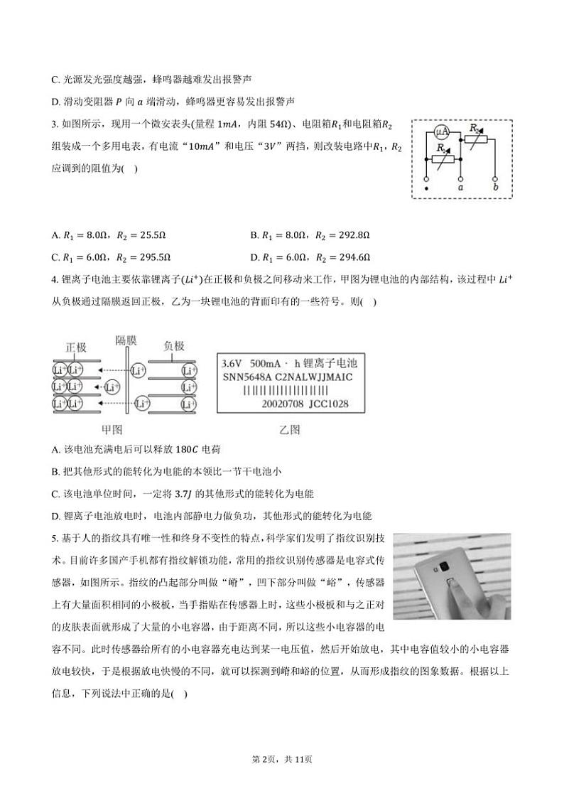 2024～2025学年广东省广州六中高二(上)第二次月考物理试卷(含答案)第2页