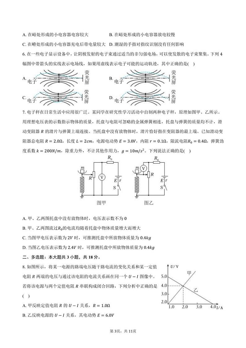 2024～2025学年广东省广州六中高二(上)第二次月考物理试卷(含答案)第3页