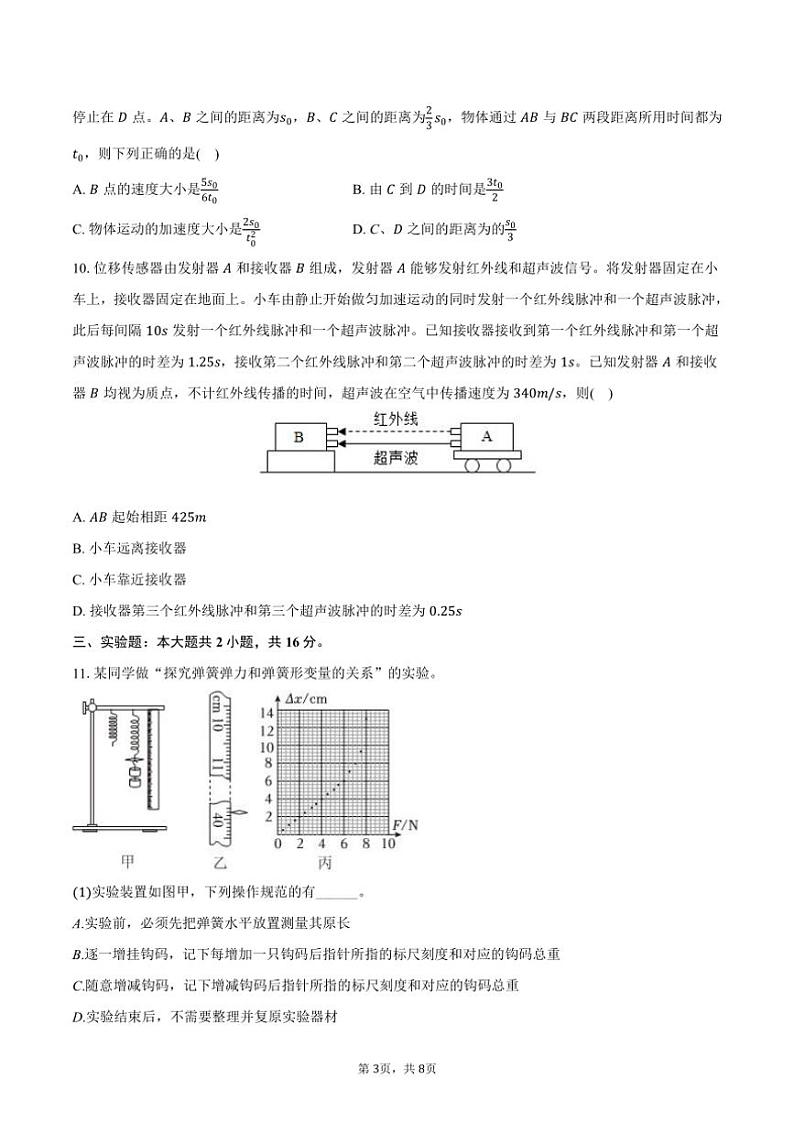 2024～2025学年吉林省长春二中高一(上)月考物理试卷(含答案)第3页