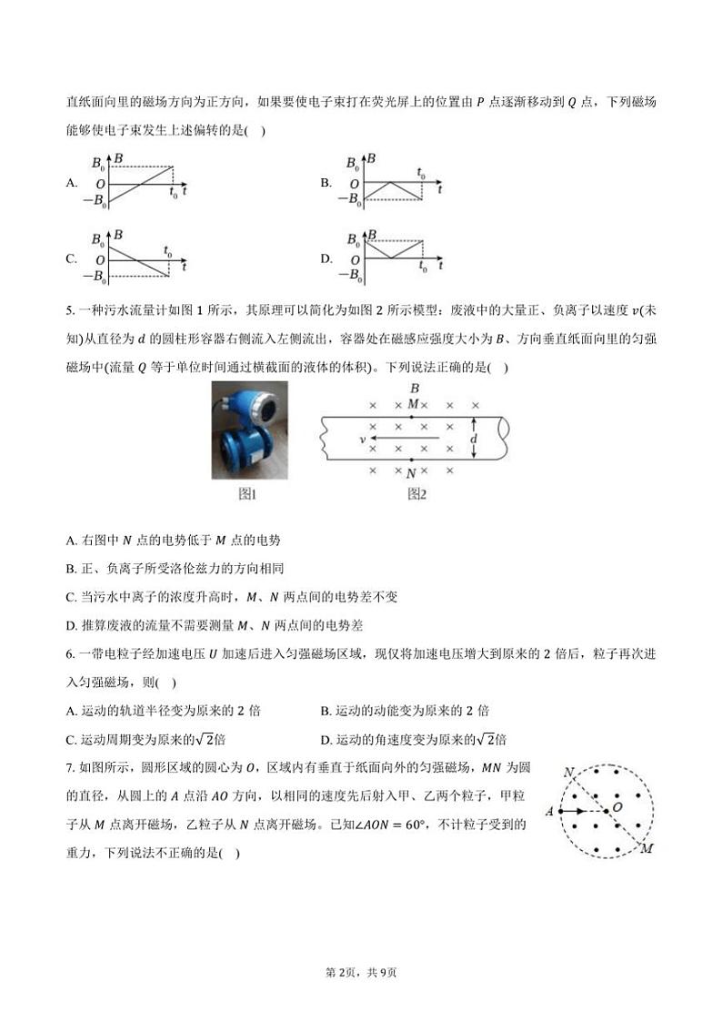 2024～2025学年河南省郑州市中牟第一高级中学高二(上)月考物理试卷(含答案)第2页