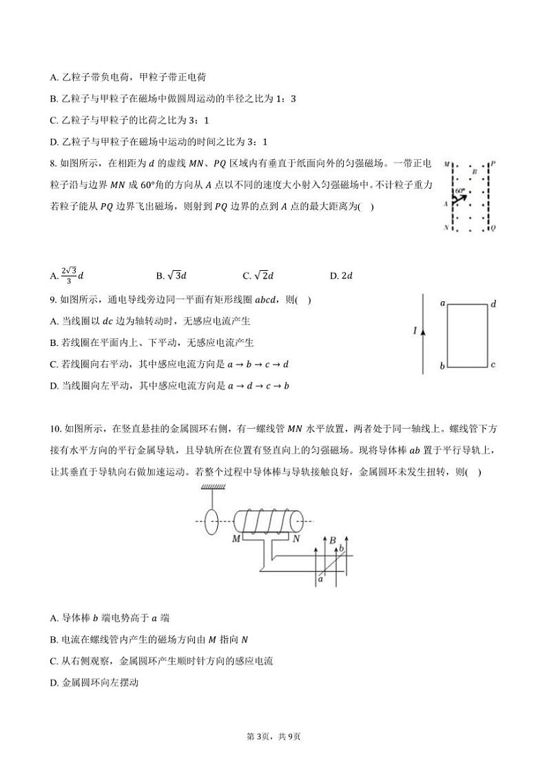 2024～2025学年河南省郑州市中牟第一高级中学高二(上)月考物理试卷(含答案)第3页