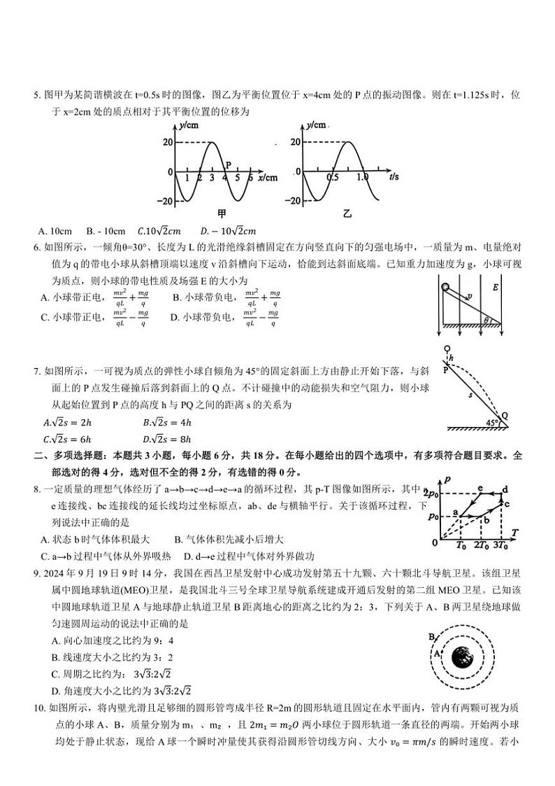2025届四川省攀枝花市高三上第一次统一考试物理试卷(含答案)第2页