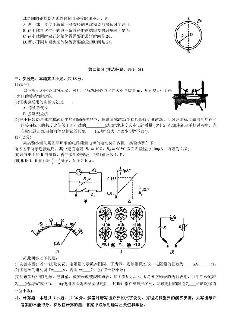 2025届四川省攀枝花市高三上第一次统一考试物理试卷(含答案)第3页