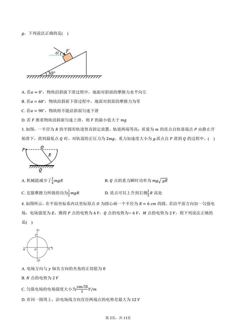 2024～2025学年安徽省滁州市定远县育才学校高三上12月检测物理试卷(二)(含答案)第2页