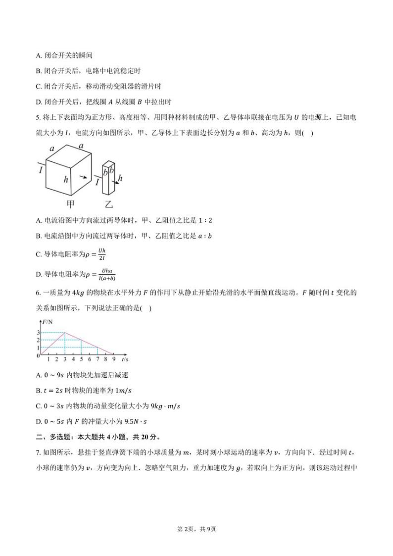 2024～2025学年湖南省邵东市高二(上)期中物理试卷(含答案)第2页