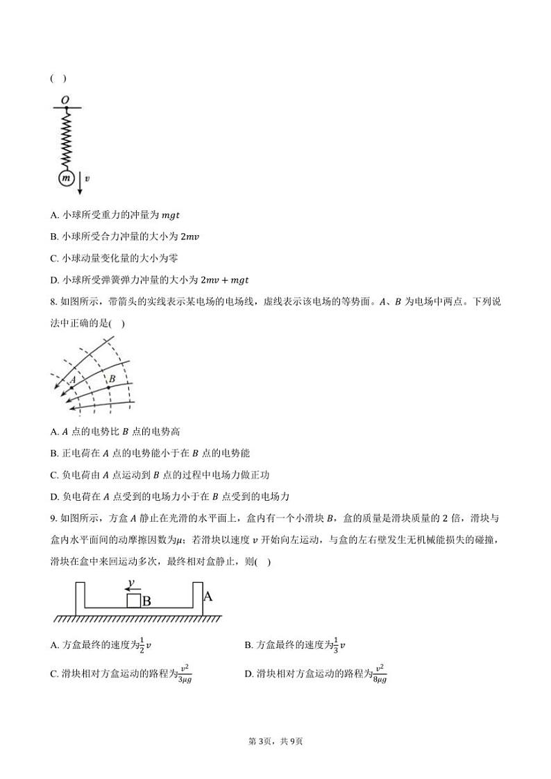 2024～2025学年湖南省邵东市高二(上)期中物理试卷(含答案)第3页