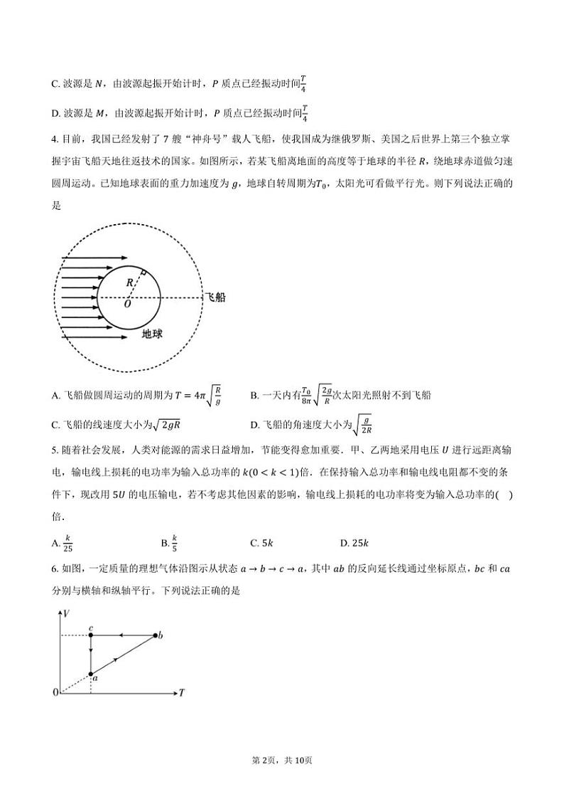 2024～2025学年安徽省肥东县重点中学高三(上)质检物理试卷(含答案)第2页