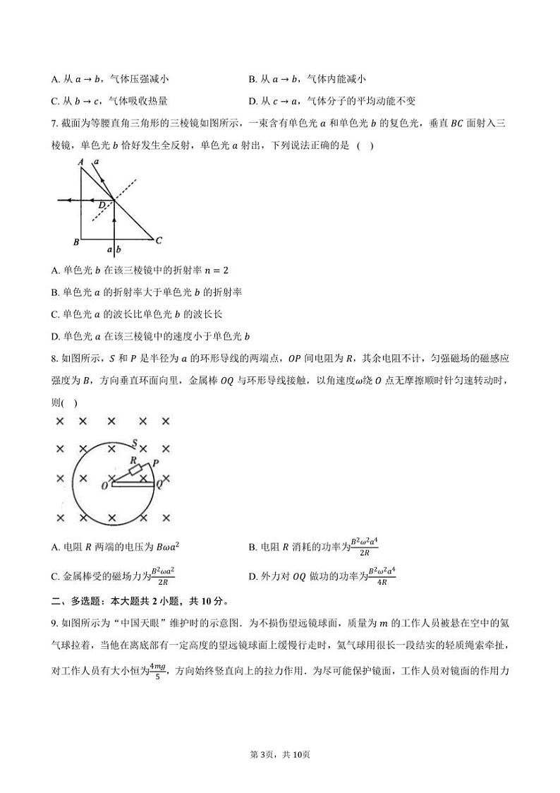 2024～2025学年安徽省肥东县重点中学高三(上)质检物理试卷(含答案)第3页