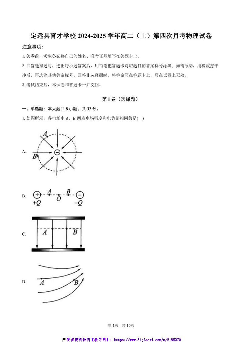 2024～2025学年安徽省滁州市定远县育才学校高二(上)第四次月考物理试卷(含答案)第1页